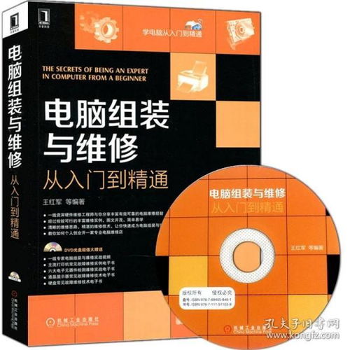 電腦組裝與維修從入門到精通 掌握核心技能，輕松應對軟硬件挑戰