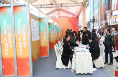 2024年重慶春風(fēng)行動啟幕 聚焦信息咨詢服務(wù)，承諾釋放百萬就業(yè)新機(jī)遇