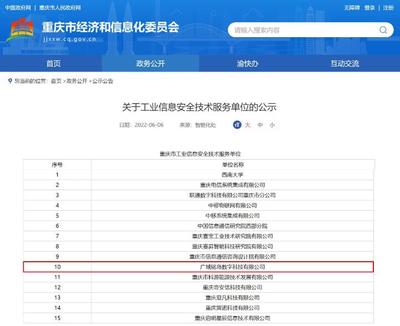廣域銘島躋身重慶市工業(yè)信息安全技術(shù)服務(wù)單位，助力區(qū)域信息安全建設(shè)