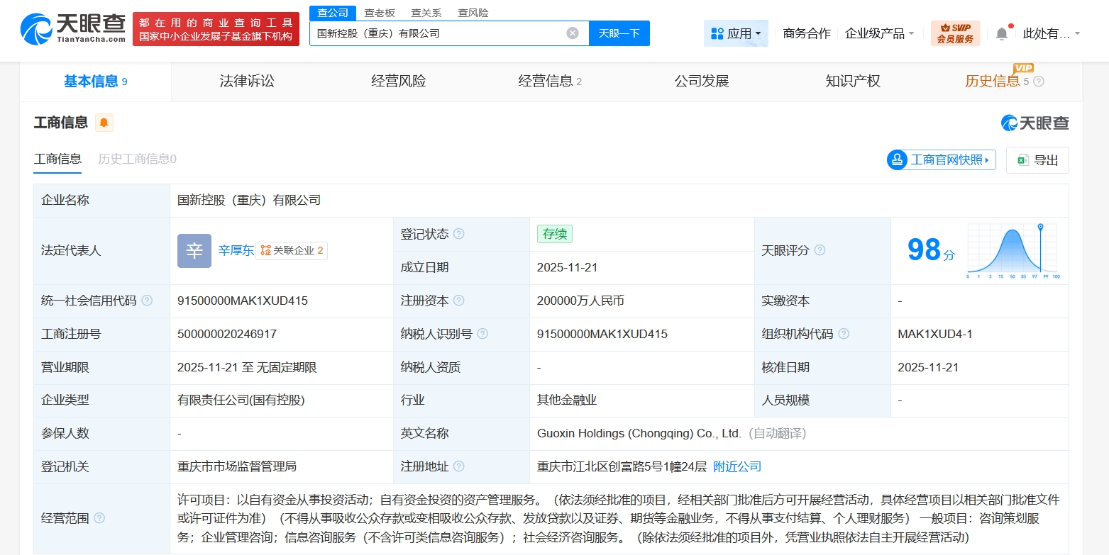 解析動態(tài) 中國國新攜手多方在渝成立控股公司，20億注冊資本與信息咨詢服務(wù)布局